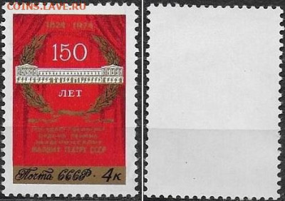 Марки СССР 1974. №4393. 150 лет Малому театру - 4393