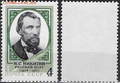 Марки СССР 1974. №4419. Русский поэт И. С. Никитин - 4419