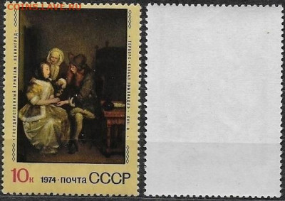 Марки СССР 1974. №4414. Бокал лимонада - 4414