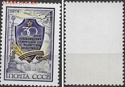 Марки СССР 1974. №4364. Освобождение от фашизма БССР - 4364