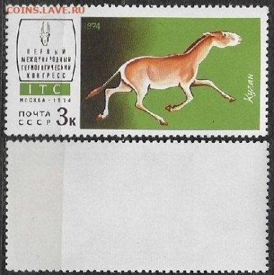 Марки СССР 1974. №4352. Кулан - 4352