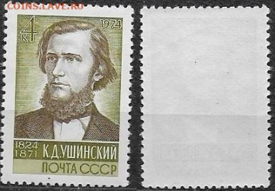 Марки СССР 1974. №4320. К. Ушинский - 4320