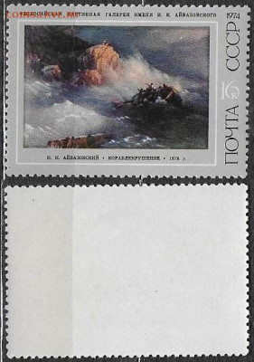 Марки СССР 1974. №4335. Айвазовский. Кораблекрушение - 4335