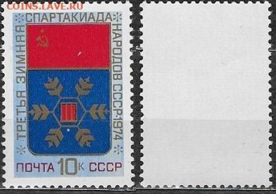 Марки СССР 1974. №4321. Зимняя спартакиада народов СССР - 4321