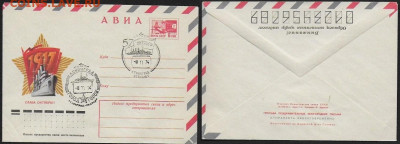 СССР. СГ на конвертах. 1974. 57 Октябрь (6) - 1974. 57 октябрь (6)