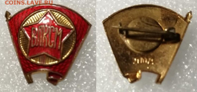Знак ВЛКСМ, тяжёлый - ВЛКСМ