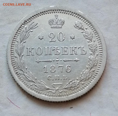 20 коп 1876 до 5 12 (красивая) - IMG_20211202_114921
