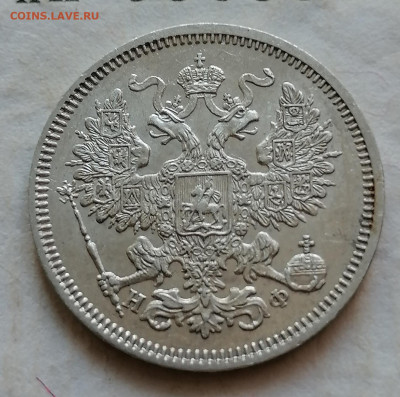 20 коп 1864 до 5 12 (красивая) - IMG_20211202_121203