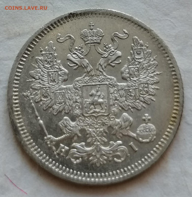 20 коп 1867 до 5 12 - IMG_20211202_121822