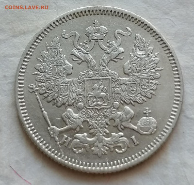 20 коп 1869 до 5 12 - IMG_20211202_122353
