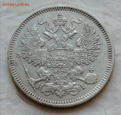 20 коп 1870 до 5 12 - IMG_20211202_124015