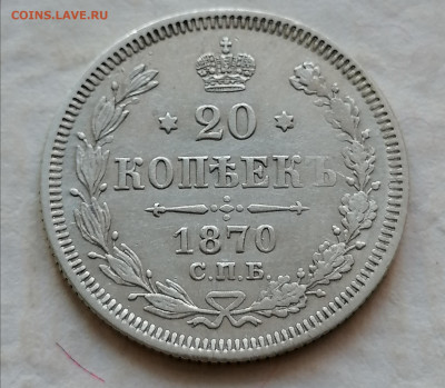 20 коп 1870 до 5 12 - IMG_20211202_124023