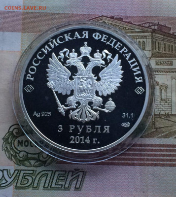 3 рубля 2014 г.Олимпиада Сочи.Горные лыжи.до 06.12.21 - 23