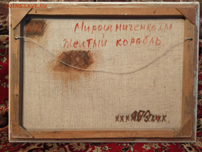 Картина.СССР. - картина обратная