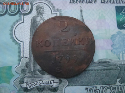 2 коп. 1799 ЕМ до 05.12.2021 21-00 - 1.JPG