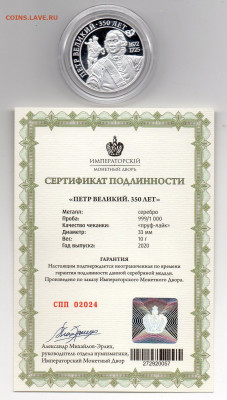медаль 350-летия со дня рождения Петра Iдо09.12.2021 22мск - img039