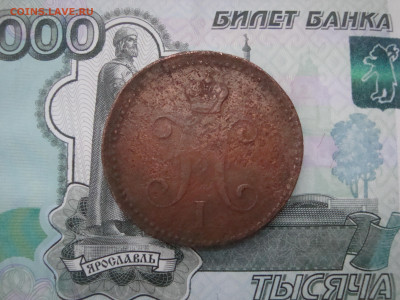 3 коп. серебром 1840 ЕМ до 05.12.2021 21-00 - 2.JPG