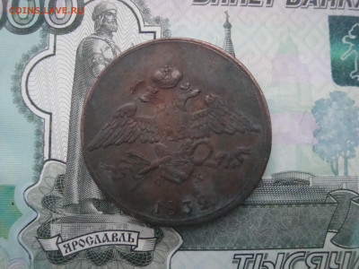5 коп. 1832 ЕМ до 05.12.2021 21-00 - 2.JPG