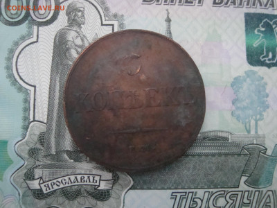 5 коп. 1832 ЕМ до 05.12.2021 21-00 - 1.JPG