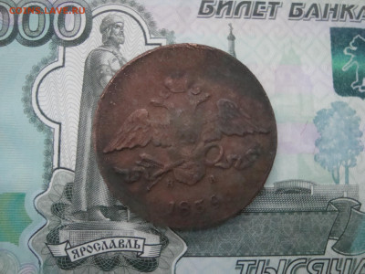 5 коп. 1839 ЕМ до 05.12.2021 21-00 - 2.JPG