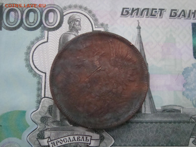 5 коп. 1856 КМ до 05.12.2021 21-00 - 2.JPG