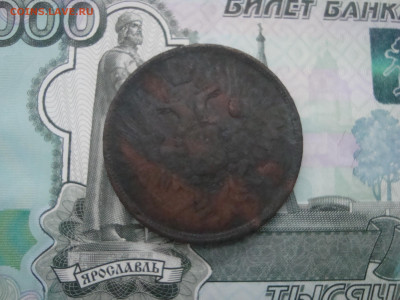 5 коп. 1858 ЕМ до 05.12.2021 21-00 - 2.JPG