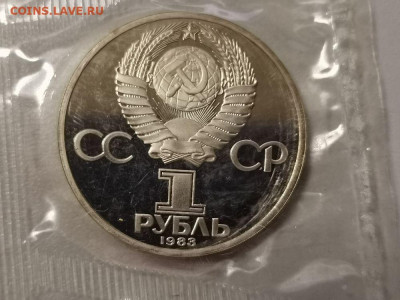 1р 1983г Маркс (новодел). Пруф запайка, до 08.12 - СГ Маркс-2