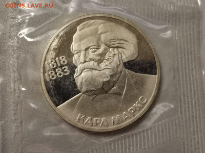 1р 1983г Маркс (новодел). Пруф запайка, до 08.12 - СГ Маркс-1