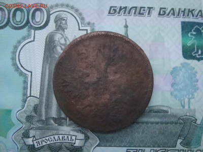 5 коп. 1863 ЕМ до 05.12.2021 21-00 - 2.JPG