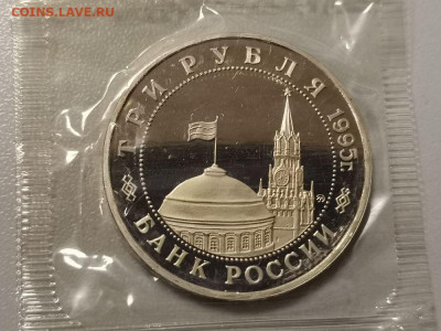3р 1995г Встреча на Эльбе. Пруф запайка, до 05.12 - О Эльба-2
