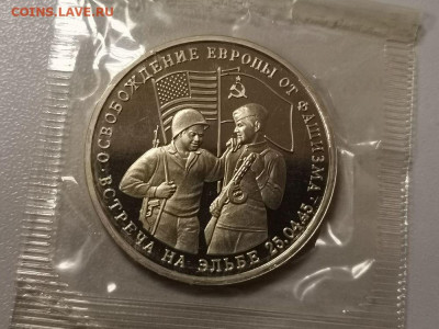 3р 1995г Встреча на Эльбе. Пруф запайка, до 05.12 - О Эльба-1