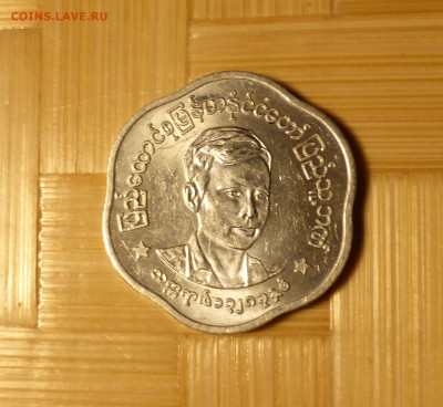 Мьянма (Бирма), 25 пья 1966 - P1060103.JPG