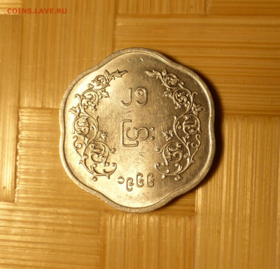 Мьянма (Бирма), 25 пья 1966 - P1060102.JPG