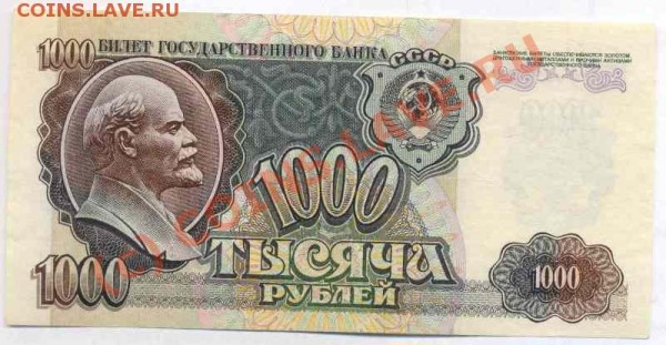 1000 рублей 1992 до 8.06 - 1000-92