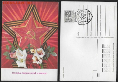 СССР. СГ на почтовых карточках. 1974. - 1974. Советская Армия