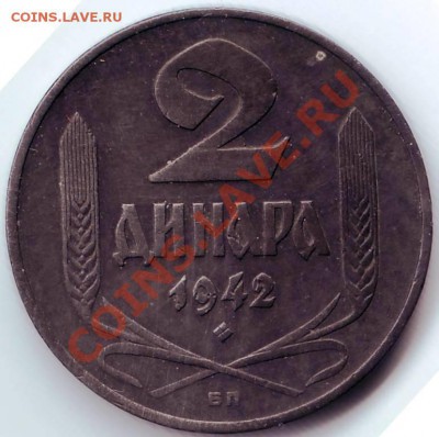 2 динара  1942 г. Сербия цинк до 10.11.1г. в 19.00 - IMAGE0226.JPG