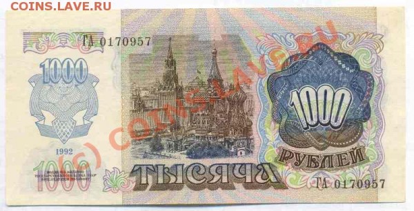 1000 рублей 1992 до 8.06 - 1000-92-1