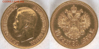 10 рублей 1895 г. ??? - 10 рублей 1895 а+р.JPG