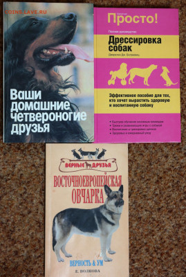 3 книги про собак и дрессировку - SAM_9752.JPG
