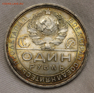 1 рубль 1924 года - IMG_8180.JPG
