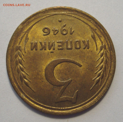 3 копейки 1946 года с блеском, оценка - DSC05457.JPG