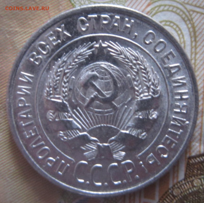 20 копеек 1928 отличная. До 4.12 - IMG_2061.JPG
