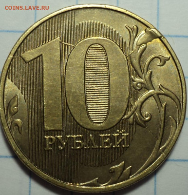 Полные расколы на 10 руб 2012 ммд, 2018 ммд   до 5 12 - DSC00003.JPG