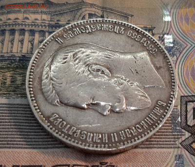 1 рубль 1907 года. - 20211202_173350