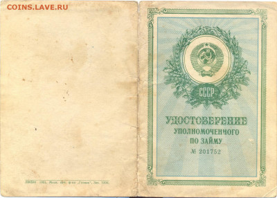 Квитанции на облигации 1956года в 100 и 500р - сканирование0001