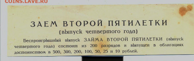 Квитанции на облигации 1956года в 100 и 500р - сканирование0003