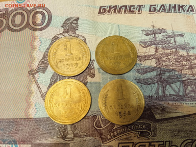 1 копейка 1929,36,38,50 г. г. До 04.11.2021 в 22.00 мск. - IMG_20211202_184603