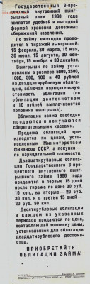 Квитанции на облигации 1956года в 100 и 500р - сканирование0005