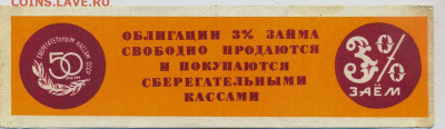 Квитанции на облигации 1956года в 100 и 500р - сканирование0004