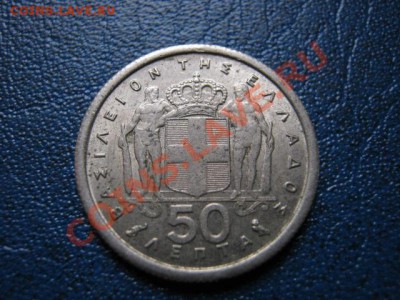 Греция 50 лепта 1964  до 08.11 в 21.00 М - IMG_1175